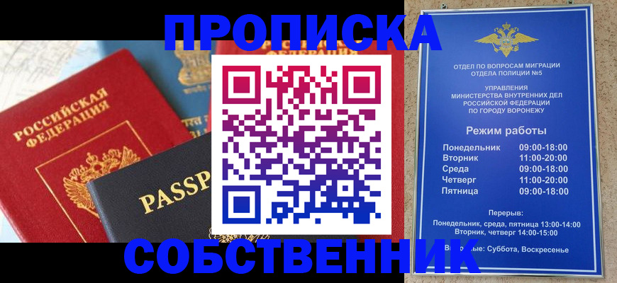 прописка гарантия в Артёме